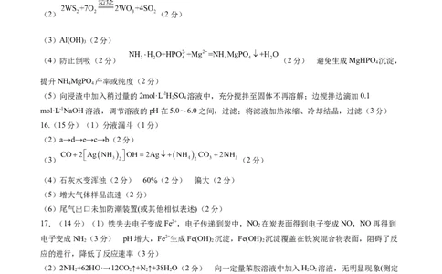 黄金卷02-赢在高考&middot;黄金8卷备战2024年高考化学模拟卷（湖南专用）（参考答案）_05高考化学_2024年新高考资料_4.2024高考模拟预测试卷