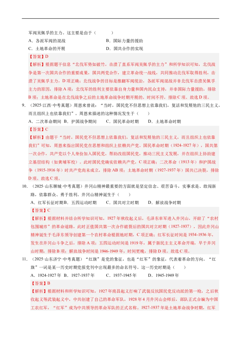 温故知新专题03新民主主义革命历程（寒假复习讲义）（解析版）_新八下历史_03、寒假复习讲义原卷版+解析版word版_01-八年级历史寒假复习