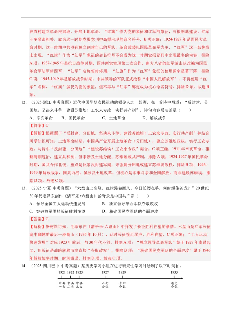温故知新专题03新民主主义革命历程（寒假复习讲义）（解析版）_新八下历史_03、寒假复习讲义原卷版+解析版word版_01-八年级历史寒假复习
