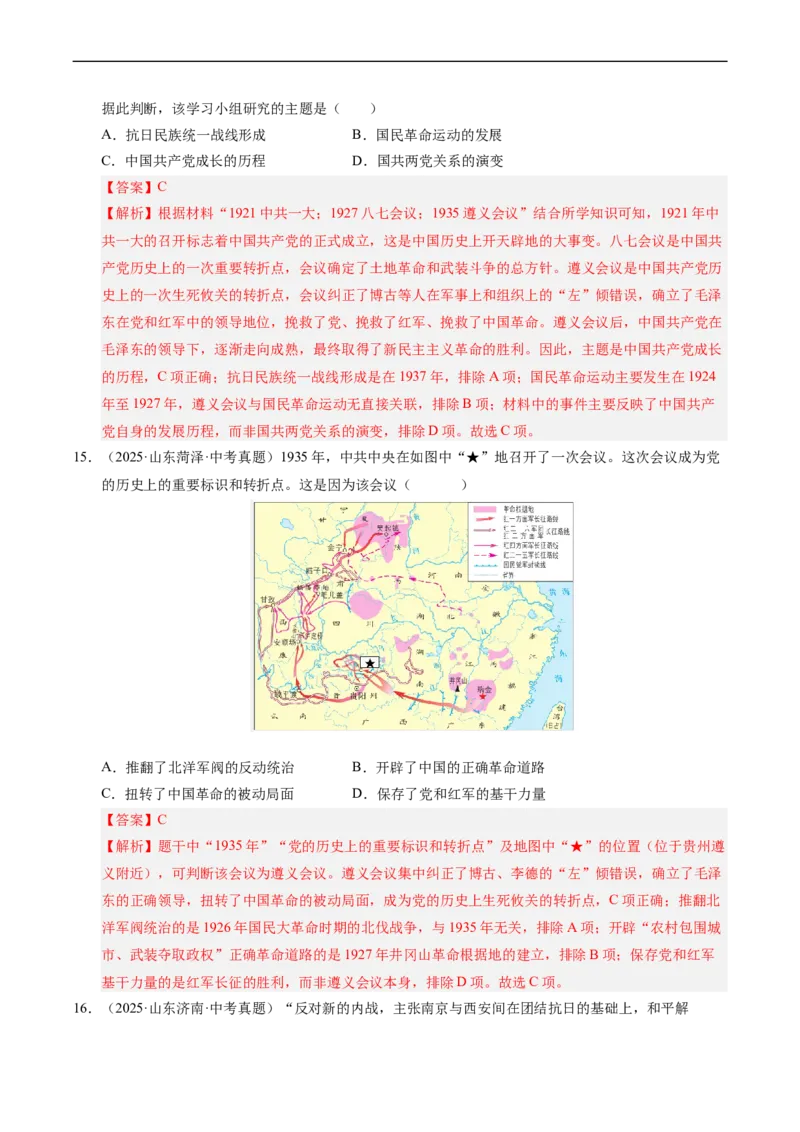 温故知新专题03新民主主义革命历程（寒假复习讲义）（解析版）_新八下历史_03、寒假复习讲义原卷版+解析版word版_01-八年级历史寒假复习