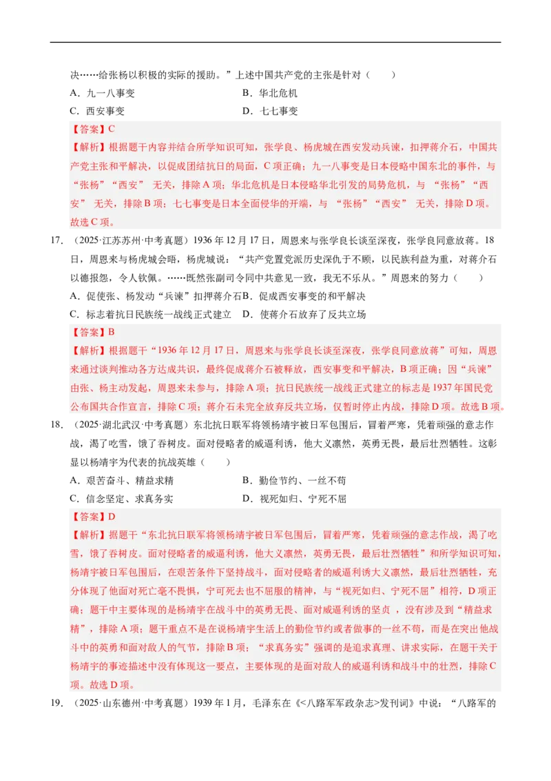 温故知新专题03新民主主义革命历程（寒假复习讲义）（解析版）_新八下历史_03、寒假复习讲义原卷版+解析版word版_01-八年级历史寒假复习