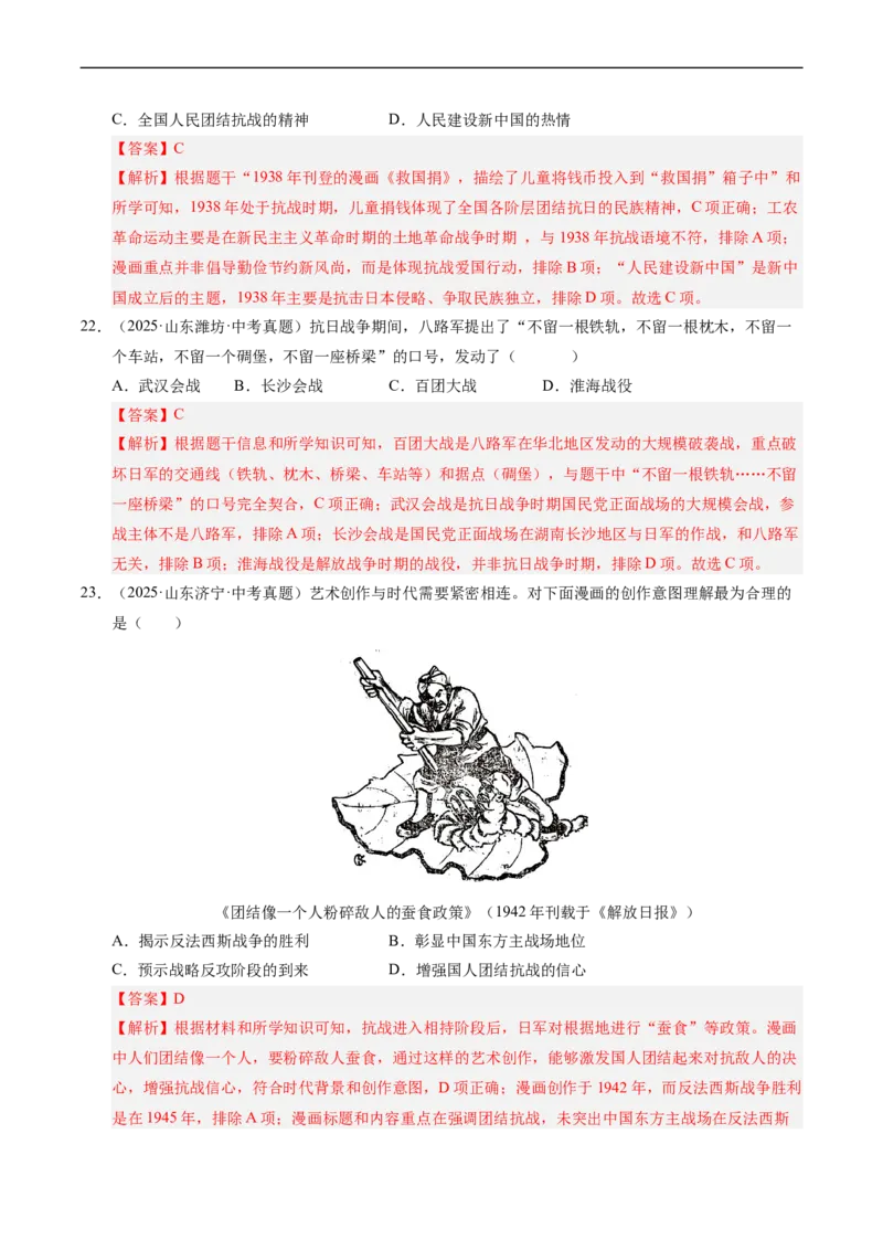 温故知新专题03新民主主义革命历程（寒假复习讲义）（解析版）_新八下历史_03、寒假复习讲义原卷版+解析版word版_01-八年级历史寒假复习