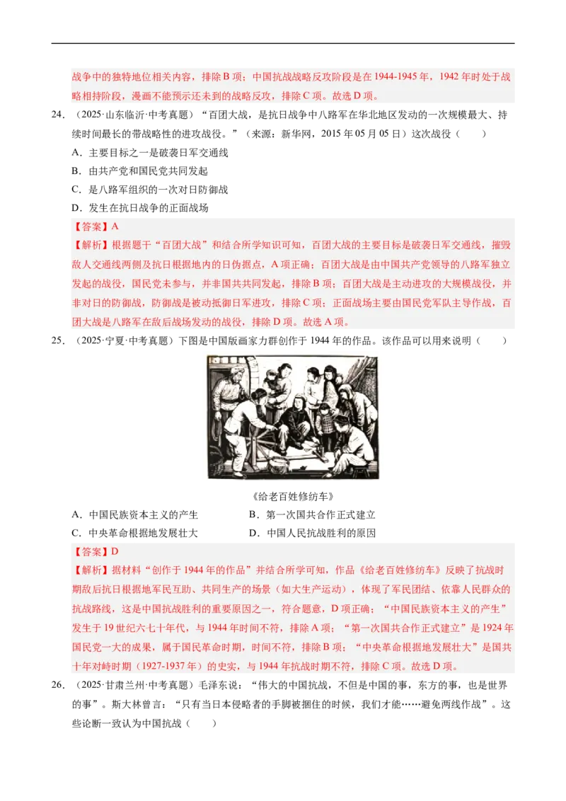 温故知新专题03新民主主义革命历程（寒假复习讲义）（解析版）_新八下历史_03、寒假复习讲义原卷版+解析版word版_01-八年级历史寒假复习