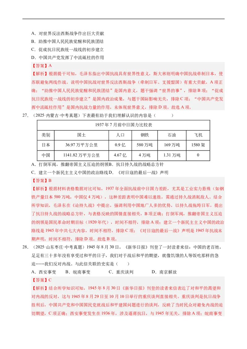 温故知新专题03新民主主义革命历程（寒假复习讲义）（解析版）_新八下历史_03、寒假复习讲义原卷版+解析版word版_01-八年级历史寒假复习