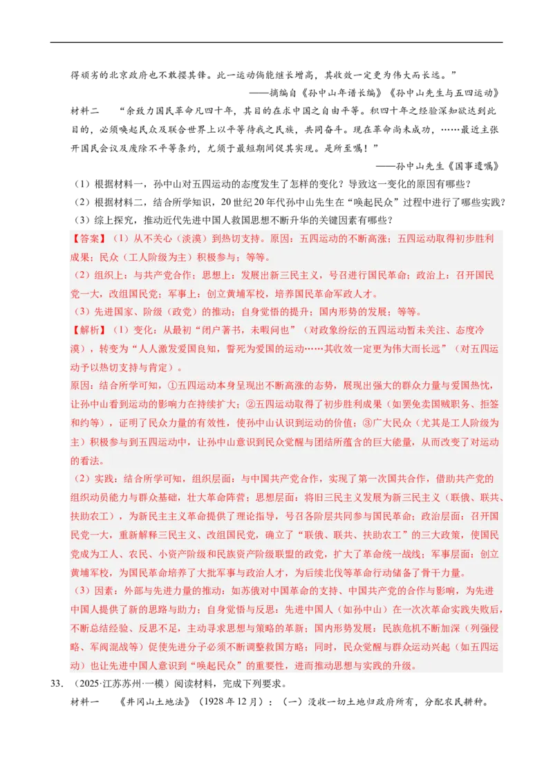 温故知新专题03新民主主义革命历程（寒假复习讲义）（解析版）_新八下历史_03、寒假复习讲义原卷版+解析版word版_01-八年级历史寒假复习