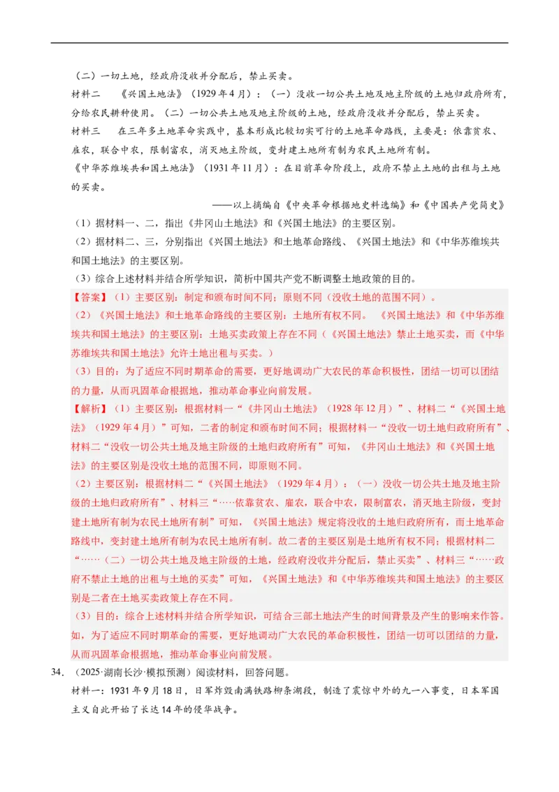 温故知新专题03新民主主义革命历程（寒假复习讲义）（解析版）_新八下历史_03、寒假复习讲义原卷版+解析版word版_01-八年级历史寒假复习