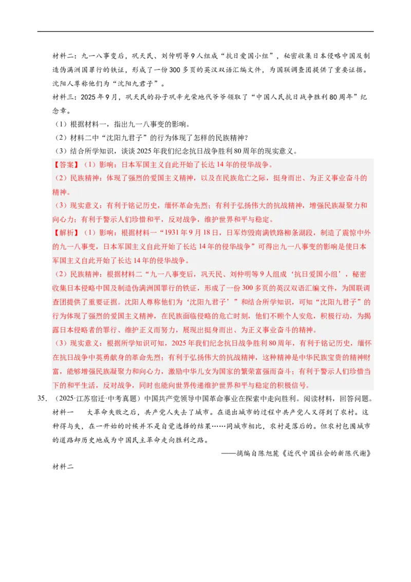 温故知新专题03新民主主义革命历程（寒假复习讲义）（解析版）_新八下历史_03、寒假复习讲义原卷版+解析版word版_01-八年级历史寒假复习