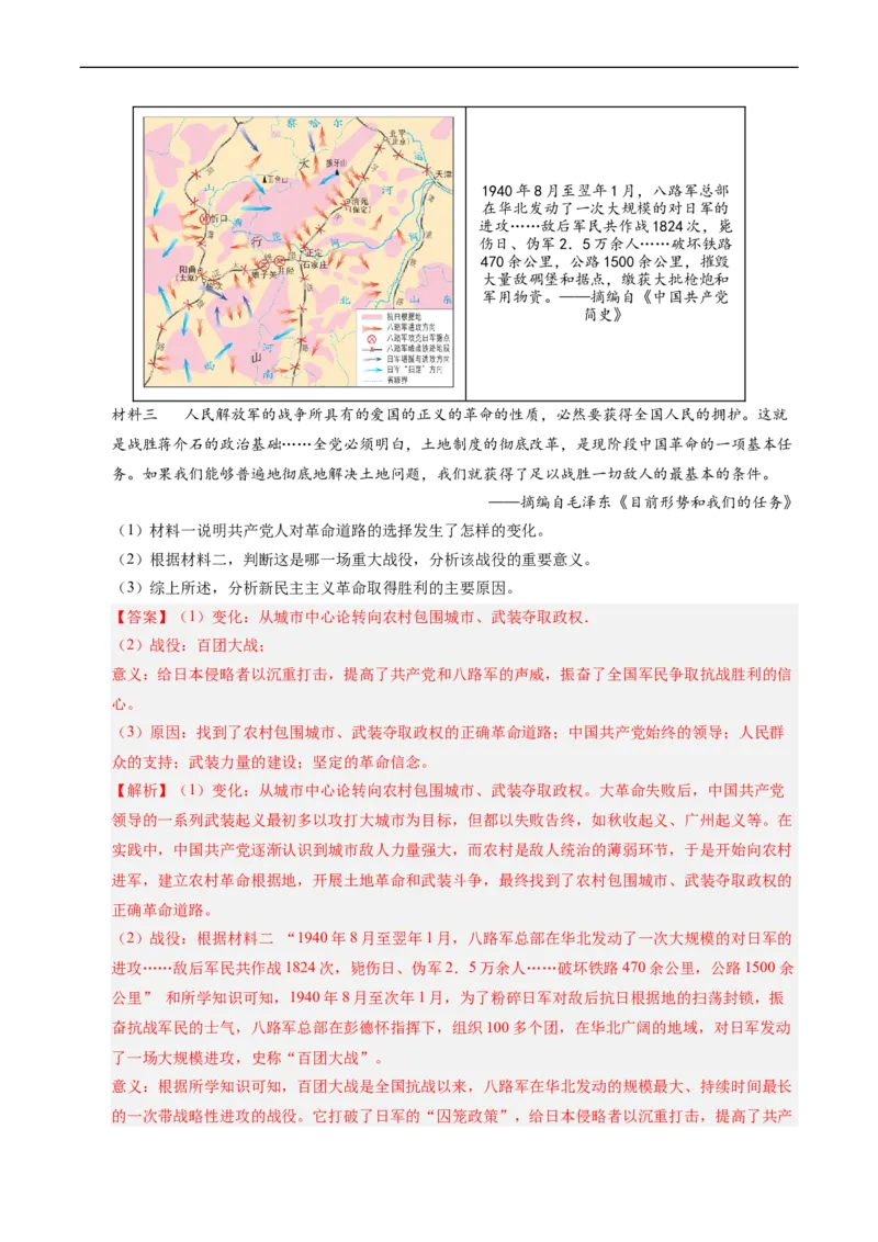 温故知新专题03新民主主义革命历程（寒假复习讲义）（解析版）_新八下历史_03、寒假复习讲义原卷版+解析版word版_01-八年级历史寒假复习