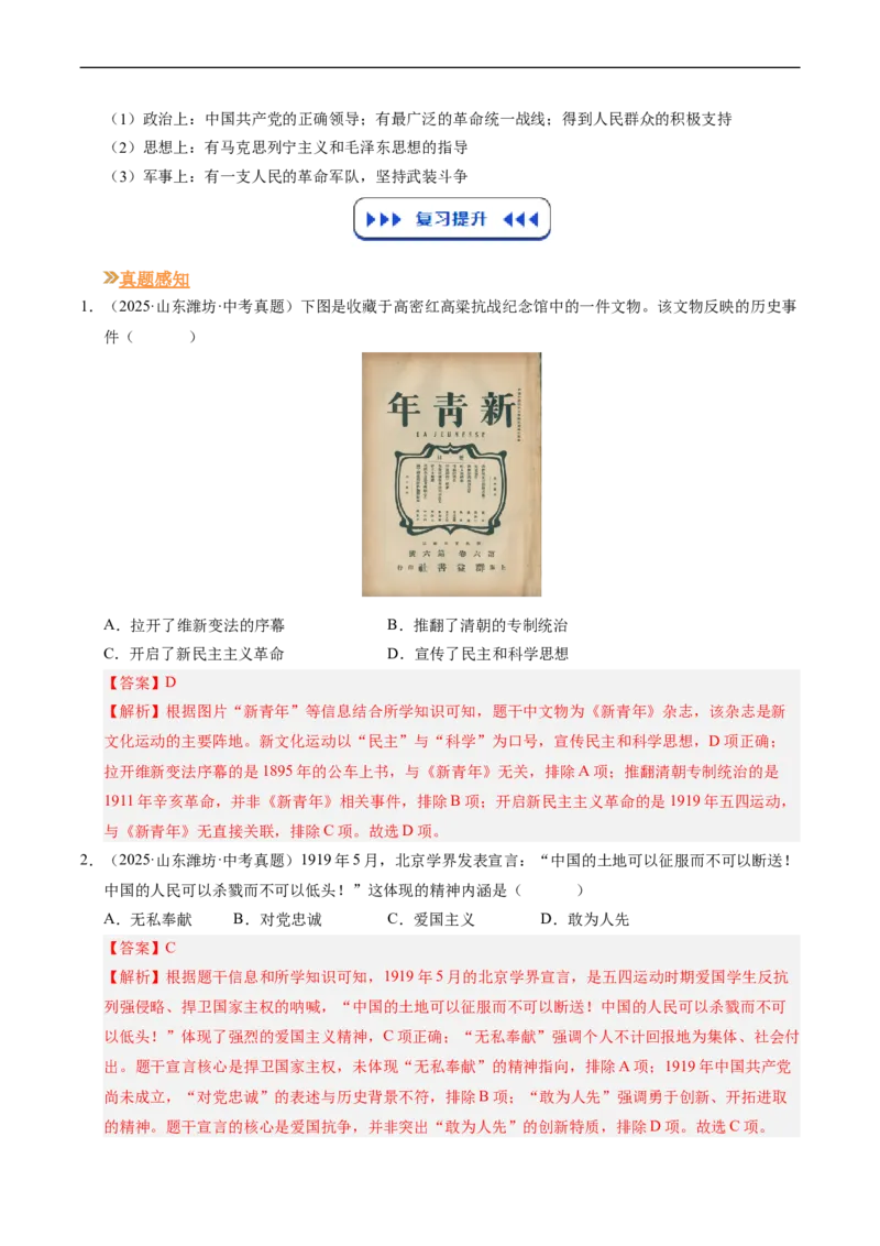 温故知新专题03新民主主义革命历程（寒假复习讲义）（解析版）_新八下历史_03、寒假复习讲义原卷版+解析版word版_01-八年级历史寒假复习