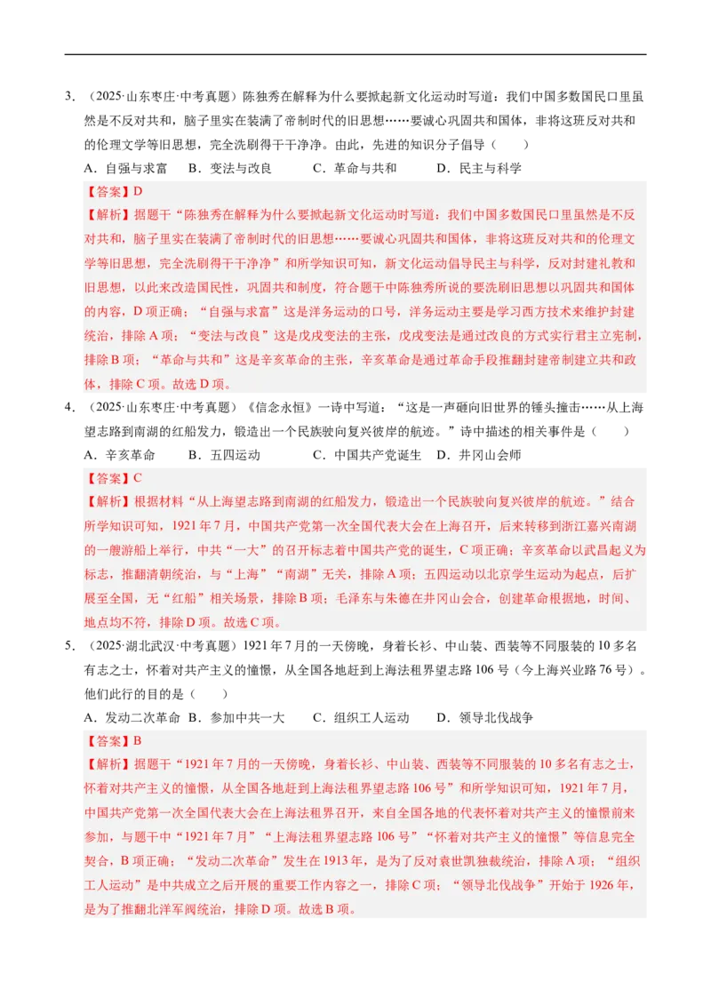 温故知新专题03新民主主义革命历程（寒假复习讲义）（解析版）_新八下历史_03、寒假复习讲义原卷版+解析版word版_01-八年级历史寒假复习