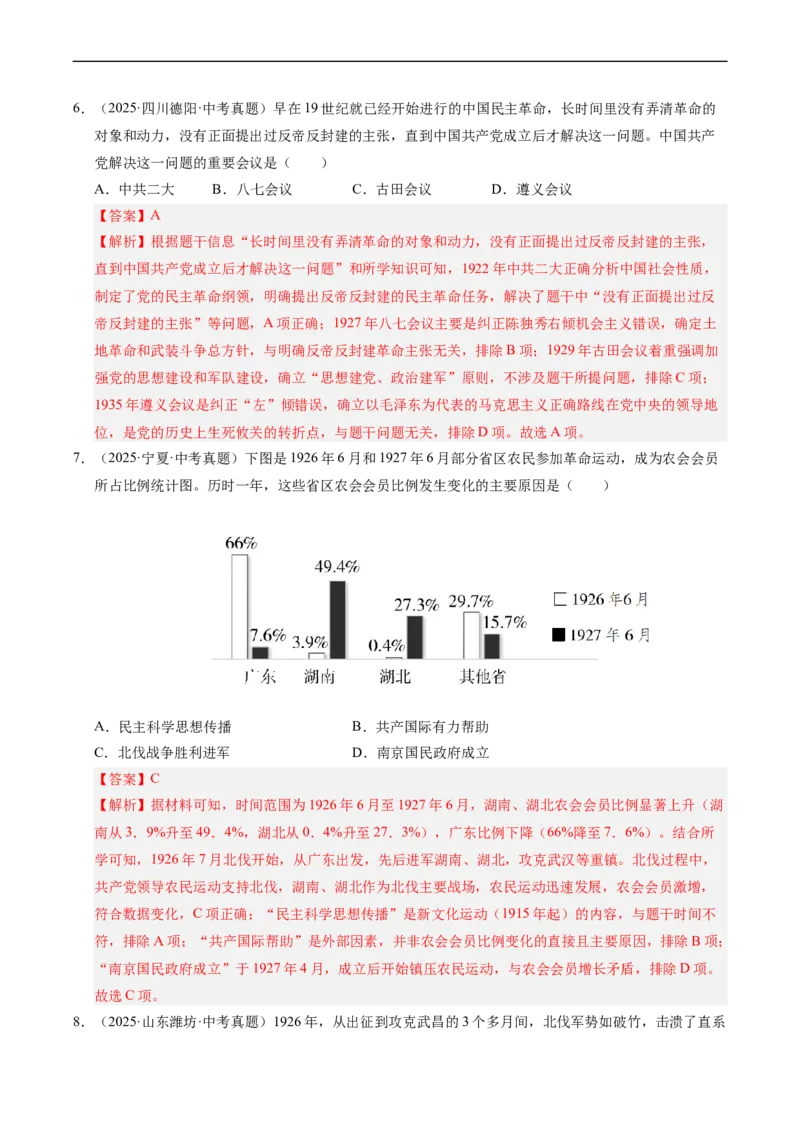 温故知新专题03新民主主义革命历程（寒假复习讲义）（解析版）_新八下历史_03、寒假复习讲义原卷版+解析版word版_01-八年级历史寒假复习