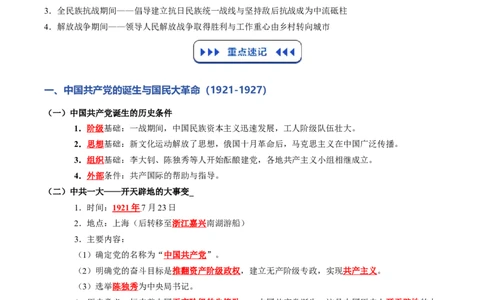 温故知新专题03新民主主义革命历程（寒假复习讲义）（解析版）_新八下历史_03、寒假复习讲义原卷版+解析版word版_01-八年级历史寒假复习