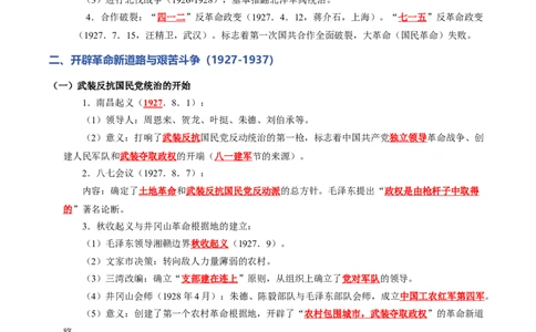 温故知新专题03新民主主义革命历程（寒假复习讲义）（解析版）_新八下历史_03、寒假复习讲义原卷版+解析版word版_01-八年级历史寒假复习