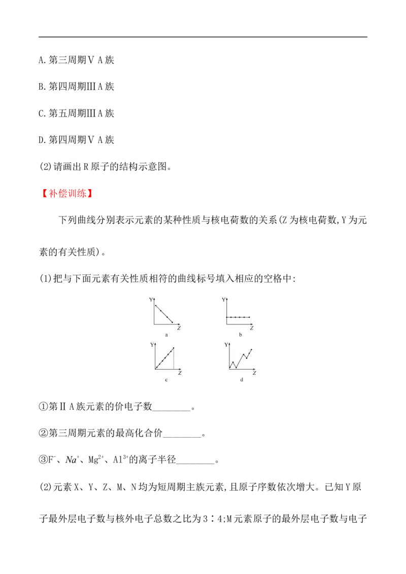 2020学年新人教版必修1：4.2.1元素性质的周期性变化规律作业_化学课件_新人教版高一化学必修一同步练习_4.2元素周期律同步练习（2课时，4份，含解析）