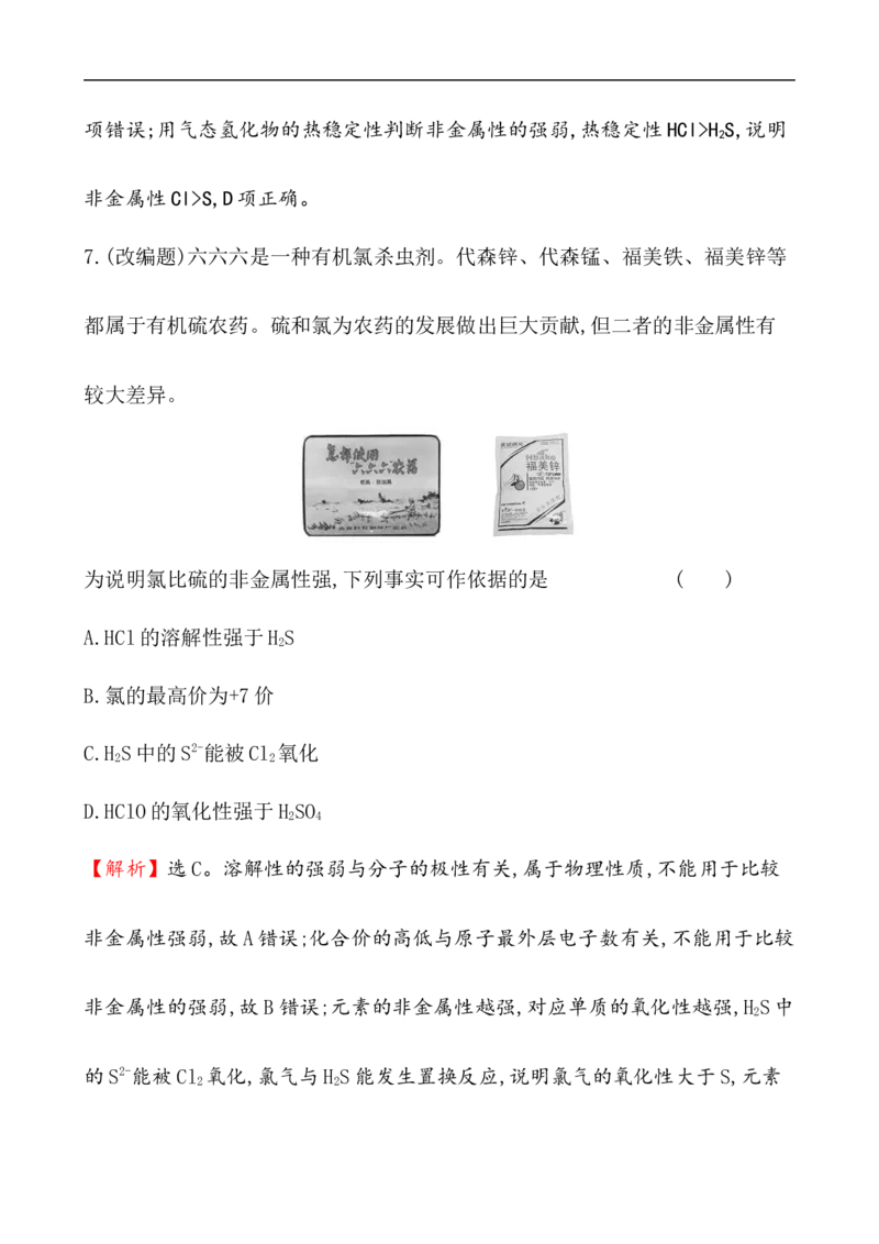 2020学年新人教版必修1：4.2.1元素性质的周期性变化规律作业_化学课件_新人教版高一化学必修一同步练习_4.2元素周期律同步练习（2课时，4份，含解析）