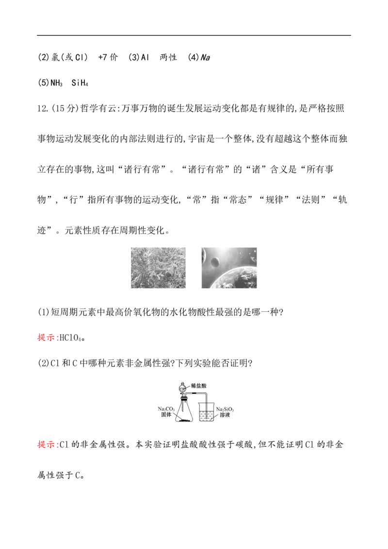 2020学年新人教版必修1：4.2.1元素性质的周期性变化规律作业_化学课件_新人教版高一化学必修一同步练习_4.2元素周期律同步练习（2课时，4份，含解析）
