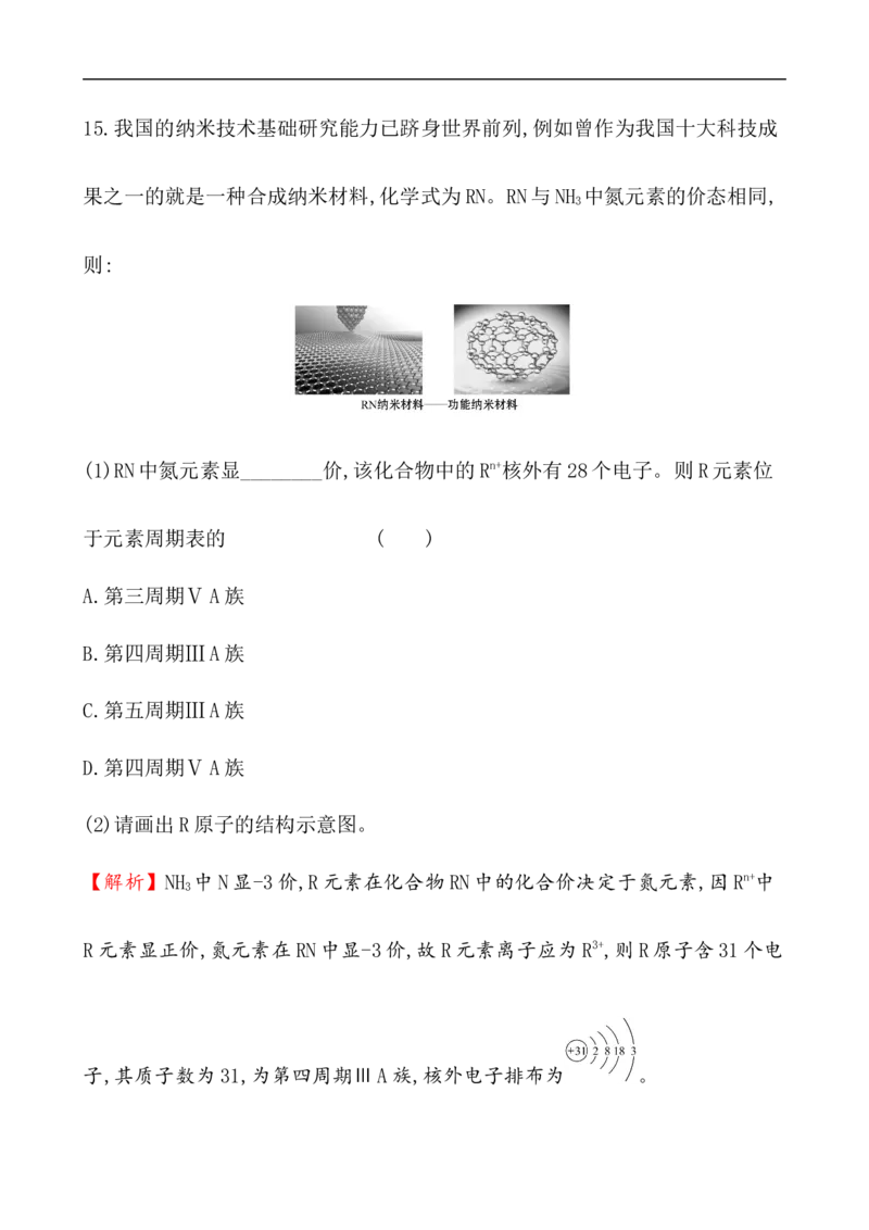2020学年新人教版必修1：4.2.1元素性质的周期性变化规律作业_化学课件_新人教版高一化学必修一同步练习_4.2元素周期律同步练习（2课时，4份，含解析）