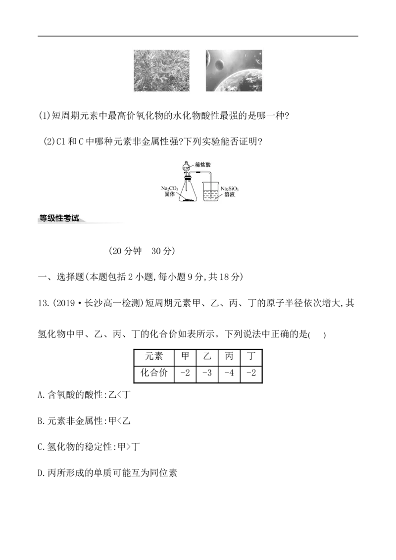 2020学年新人教版必修1：4.2.1元素性质的周期性变化规律作业_化学课件_新人教版高一化学必修一同步练习_4.2元素周期律同步练习（2课时，4份，含解析）