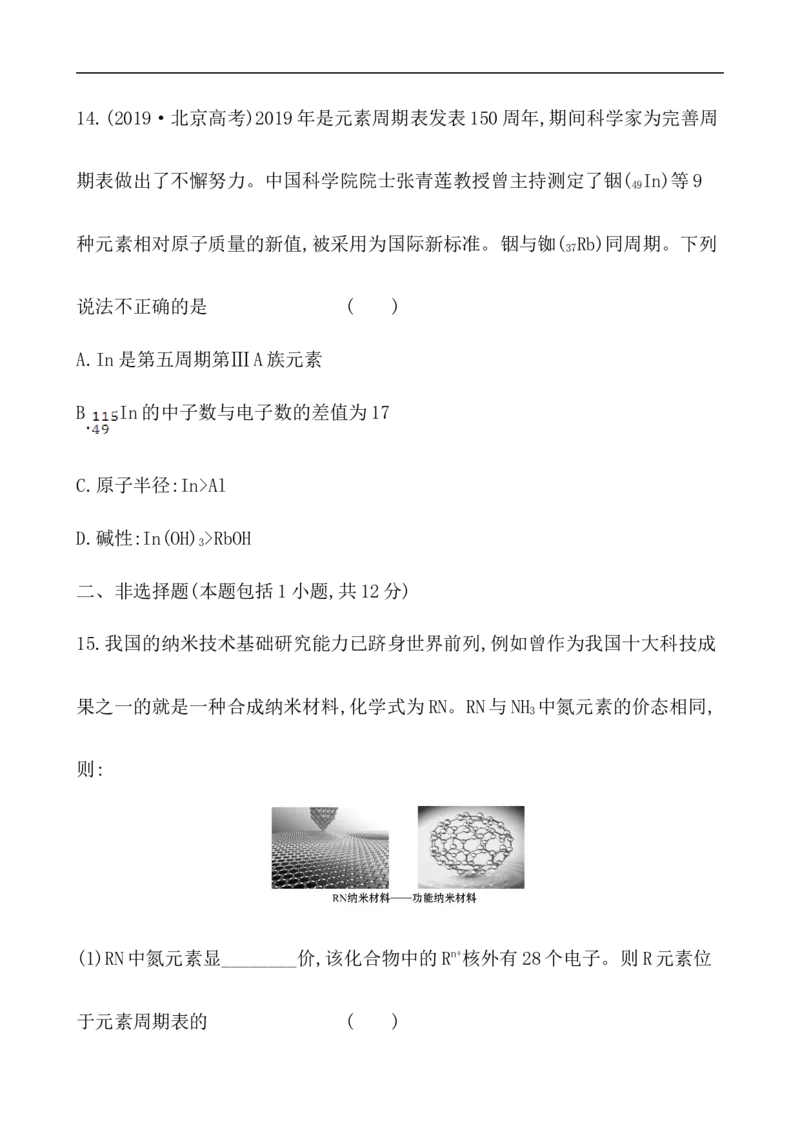 2020学年新人教版必修1：4.2.1元素性质的周期性变化规律作业_化学课件_新人教版高一化学必修一同步练习_4.2元素周期律同步练习（2课时，4份，含解析）