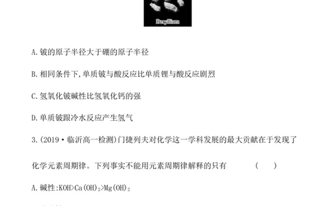 2020学年新人教版必修1：4.2.1元素性质的周期性变化规律作业_化学课件_新人教版高一化学必修一同步练习_4.2元素周期律同步练习（2课时，4份，含解析）
