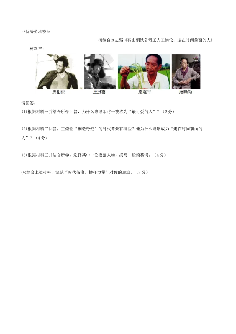 第二单元社会主义制度的建立与社会主义建设的探索（期中期末真题重组卷）（教师版）_新八下历史_00、更新资料3月23日_第二套(4)_单元知识复习专项-U89_2024版