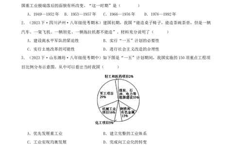 第二单元社会主义制度的建立与社会主义建设的探索（期中期末真题重组卷）（教师版）_新八下历史_00、更新资料3月23日_第二套(4)_单元知识复习专项-U89_2024版