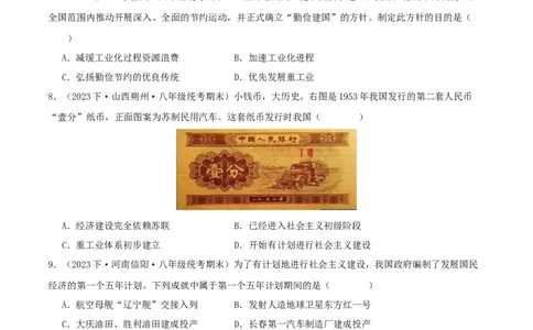 第二单元社会主义制度的建立与社会主义建设的探索（期中期末真题重组卷）（教师版）_新八下历史_00、更新资料3月23日_第二套(4)_单元知识复习专项-U89_2024版
