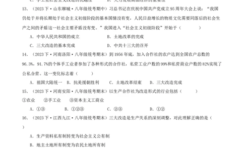 第二单元社会主义制度的建立与社会主义建设的探索（期中期末真题重组卷）（教师版）_新八下历史_00、更新资料3月23日_第二套(4)_单元知识复习专项-U89_2024版
