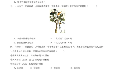 第二单元社会主义制度的建立与社会主义建设的探索（期中期末真题重组卷）（教师版）_新八下历史_00、更新资料3月23日_第二套(4)_单元知识复习专项-U89_2024版