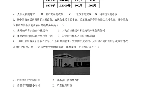 第8课经济体制改革-八年级历史下册同步课课练（部编版）_新八下历史_19、赠送其它资料_旧版_07习题试卷8下历史_1、同步练习