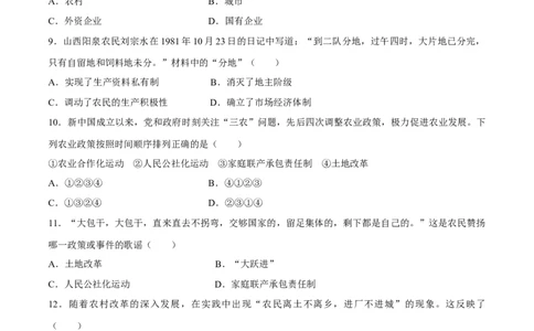 第8课经济体制改革-八年级历史下册同步课课练（部编版）_新八下历史_19、赠送其它资料_旧版_07习题试卷8下历史_1、同步练习