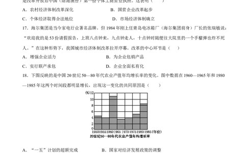第8课经济体制改革-八年级历史下册同步课课练（部编版）_新八下历史_19、赠送其它资料_旧版_07习题试卷8下历史_1、同步练习