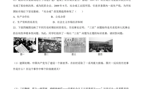 第8课经济体制改革-八年级历史下册同步课课练（部编版）_新八下历史_19、赠送其它资料_旧版_07习题试卷8下历史_1、同步练习