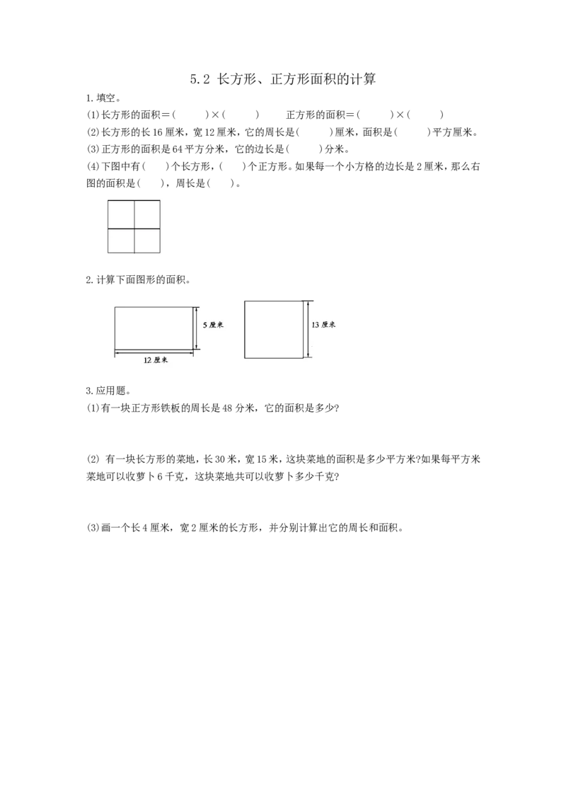 5.2长方形、正方形面积的计算_26春人教版数学三下_00、更新资料3月18日_同步练习(2)_课时练_备选练习
