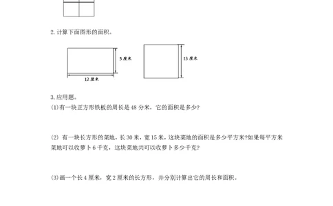 5.2长方形、正方形面积的计算_26春人教版数学三下_00、更新资料3月18日_同步练习(2)_课时练_备选练习