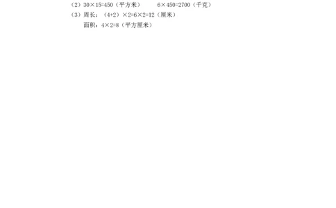 5.2长方形、正方形面积的计算_26春人教版数学三下_00、更新资料3月18日_同步练习(2)_课时练_备选练习