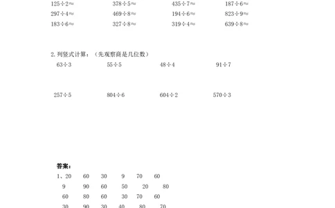 2.4除法估算_26春人教版数学三下_00、更新资料3月18日_同步练习(2)_课时练习_课时练_2.4除法估算