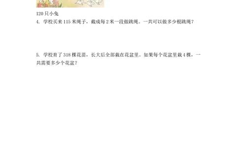 2.4除法估算_26春人教版数学三下_00、更新资料3月18日_同步练习(2)_课时练习_课时练_2.4除法估算