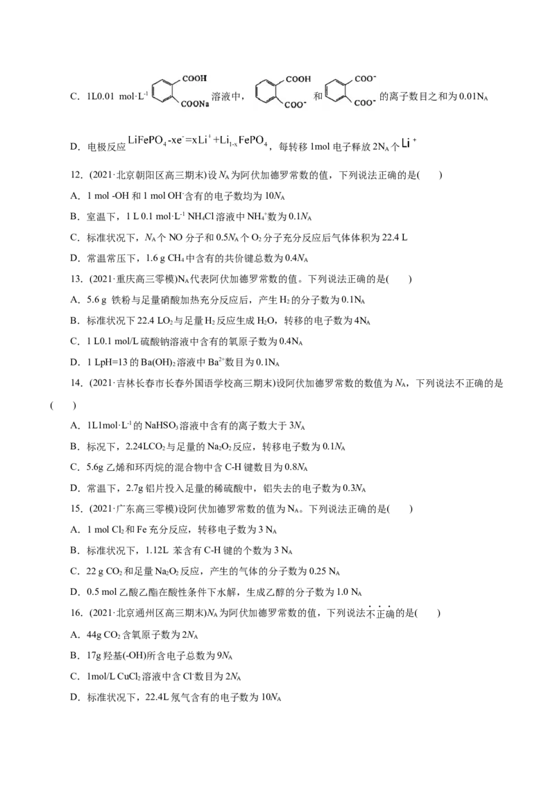 解密02物质的量(集训)(原卷版)_05高考化学_新高考复习资料_2021新高考资料_高频考点解密2021年高考化学二轮复习讲义+分层训练（浙江专版）3.28更新