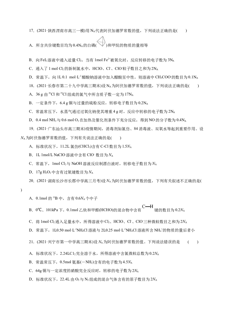 解密02物质的量(集训)(原卷版)_05高考化学_新高考复习资料_2021新高考资料_高频考点解密2021年高考化学二轮复习讲义+分层训练（浙江专版）3.28更新