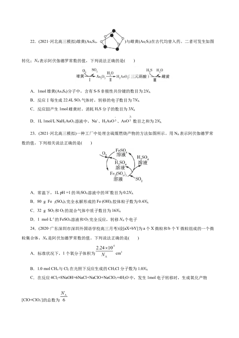 解密02物质的量(集训)(原卷版)_05高考化学_新高考复习资料_2021新高考资料_高频考点解密2021年高考化学二轮复习讲义+分层训练（浙江专版）3.28更新