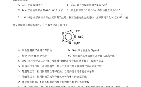 解密02物质的量(集训)(原卷版)_05高考化学_新高考复习资料_2021新高考资料_高频考点解密2021年高考化学二轮复习讲义+分层训练（浙江专版）3.28更新
