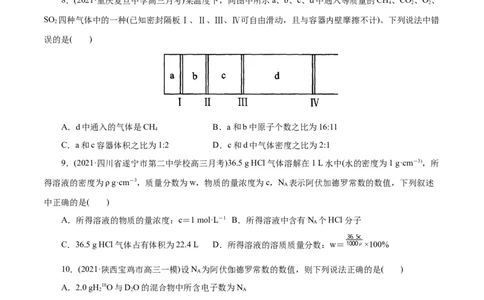 解密02物质的量(集训)(原卷版)_05高考化学_新高考复习资料_2021新高考资料_高频考点解密2021年高考化学二轮复习讲义+分层训练（浙江专版）3.28更新