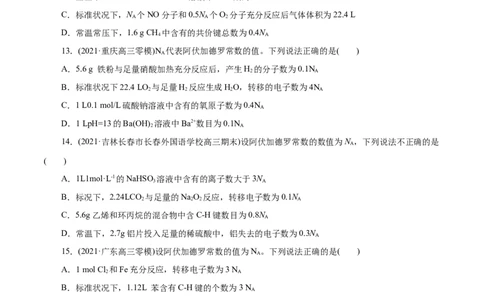 解密02物质的量(集训)(原卷版)_05高考化学_新高考复习资料_2021新高考资料_高频考点解密2021年高考化学二轮复习讲义+分层训练（浙江专版）3.28更新