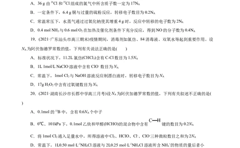 解密02物质的量(集训)(原卷版)_05高考化学_新高考复习资料_2021新高考资料_高频考点解密2021年高考化学二轮复习讲义+分层训练（浙江专版）3.28更新