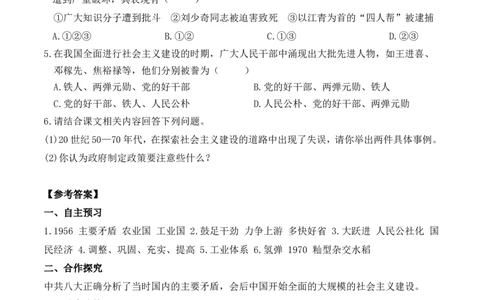 学案第6课艰辛的探索与建设成就学案_新八下历史_19、赠送其它资料_旧版_10导学案8下历史_导学案（2）