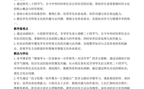 活动四小讲堂_26春人教版数学三下_00、教案3套完整版_第3套文本式教案_综合与实践年、月、日的秘密