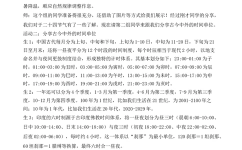 活动四小讲堂_26春人教版数学三下_00、教案3套完整版_第3套文本式教案_综合与实践年、月、日的秘密