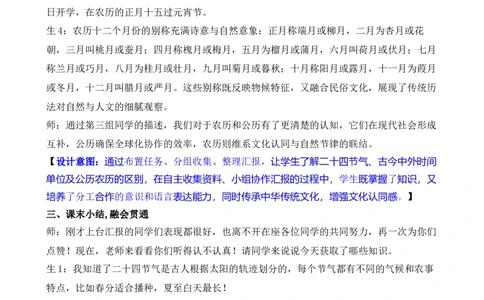 活动四小讲堂_26春人教版数学三下_00、教案3套完整版_第3套文本式教案_综合与实践年、月、日的秘密