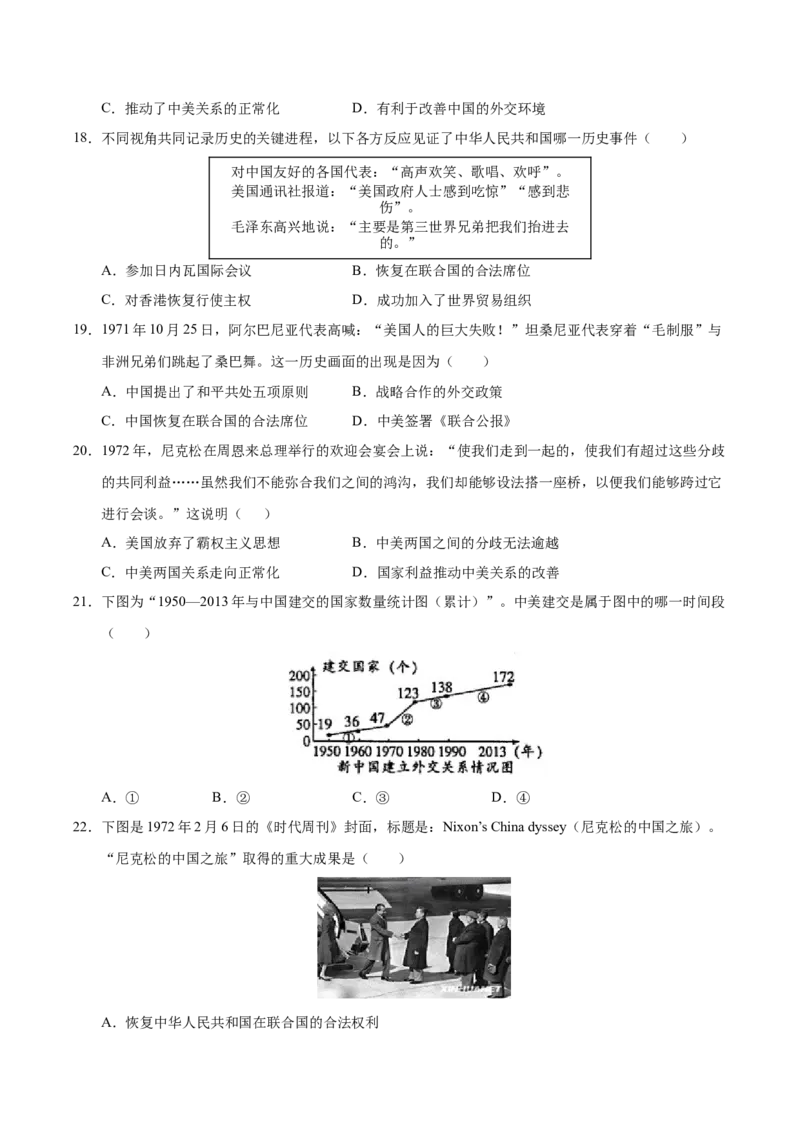 第五单元国防建设与外交成就（单元检测卷）（学生版）_新八下历史_00、更新资料3月23日_第二套(4)_单元知识复习专项-U89_2025版